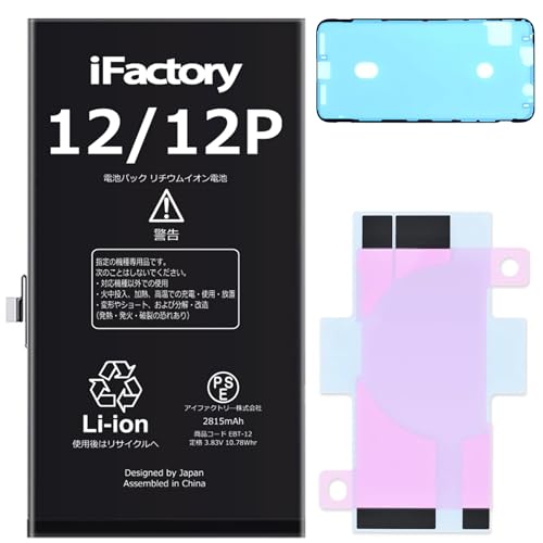 Amazon | iFactory iPhone 12 バッテリー 交換 互換 PSE準拠